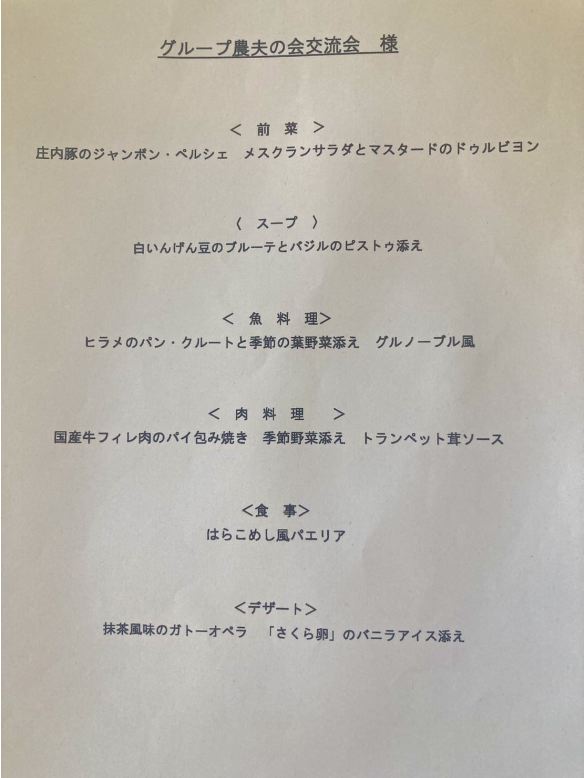 グループ農夫の会交流会 2025