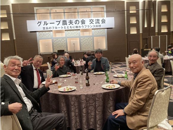 グループ農夫の会交流会 2025